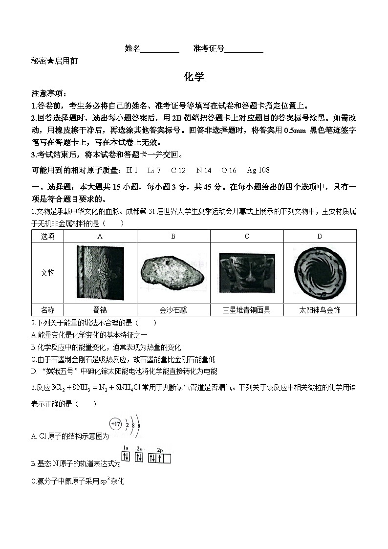 山西省大同市2023-2024学年高三上学期第二次摸底考试化学无答案第1页