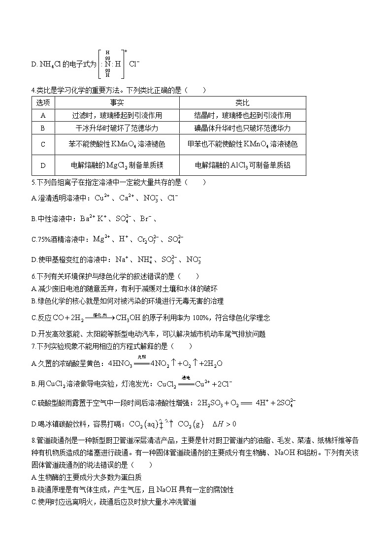 山西省大同市2023-2024学年高三上学期第二次摸底考试化学无答案第2页