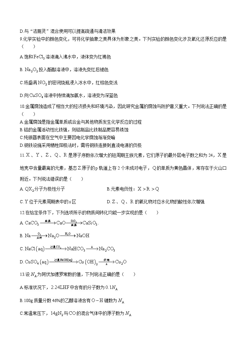 山西省大同市2023-2024学年高三上学期第二次摸底考试化学无答案第3页