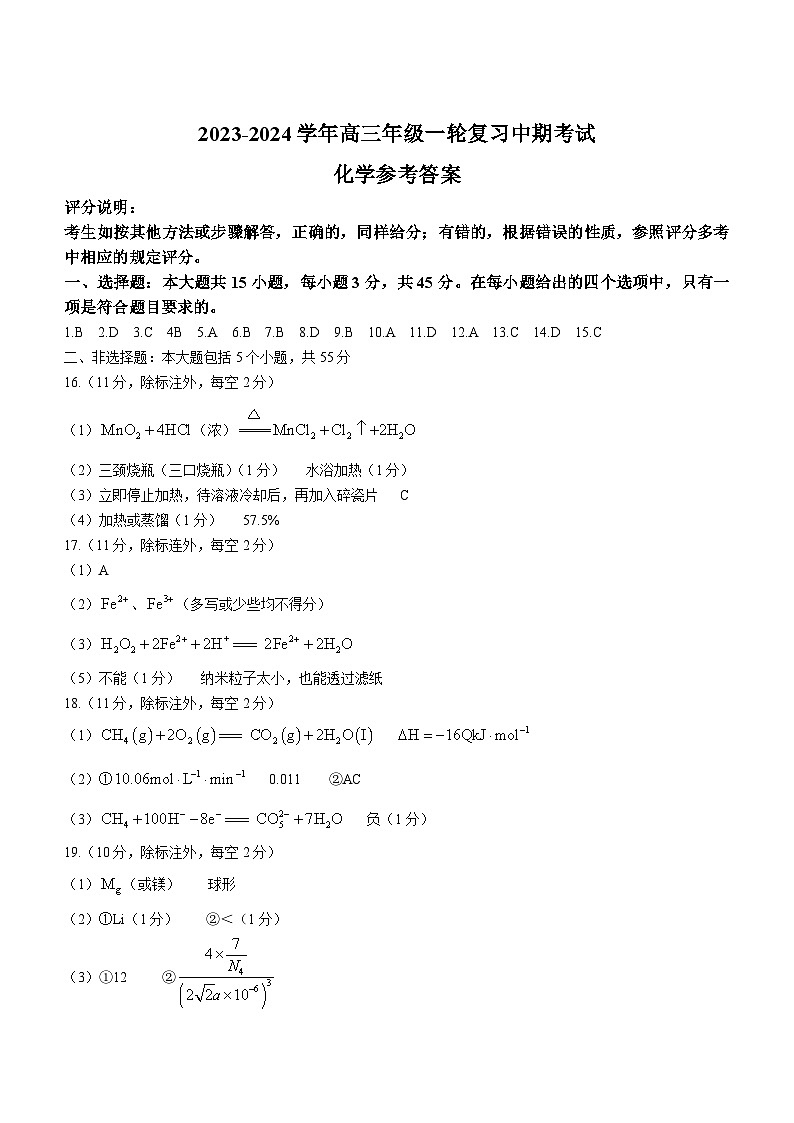 山西省大同市2023-2024学年高三上学期第二次摸底考试化学答案第1页