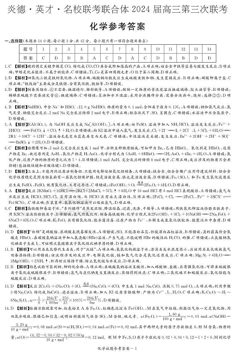 化学答案（联考三）第1页
