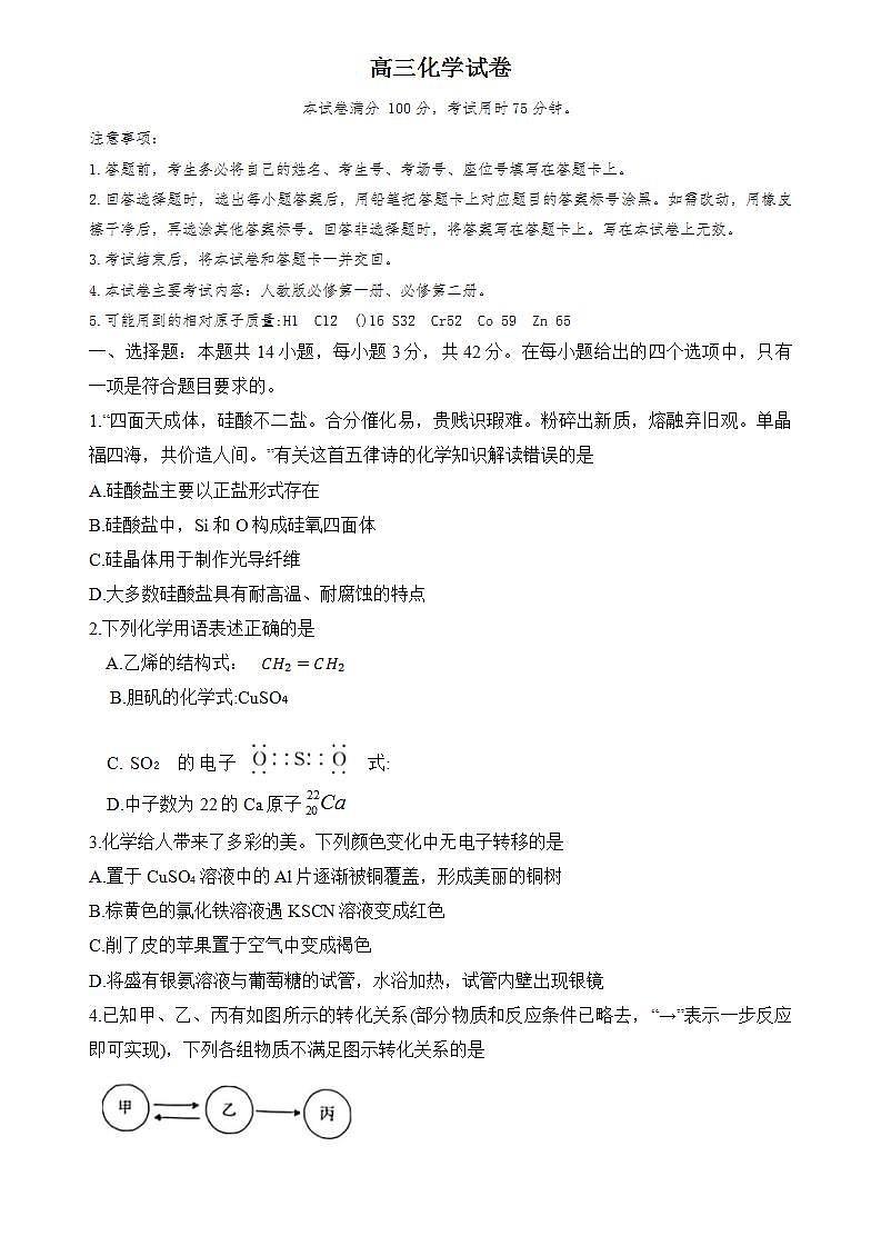 2024湖南省多所学校高三上学期第三次联考化学试卷含答案01