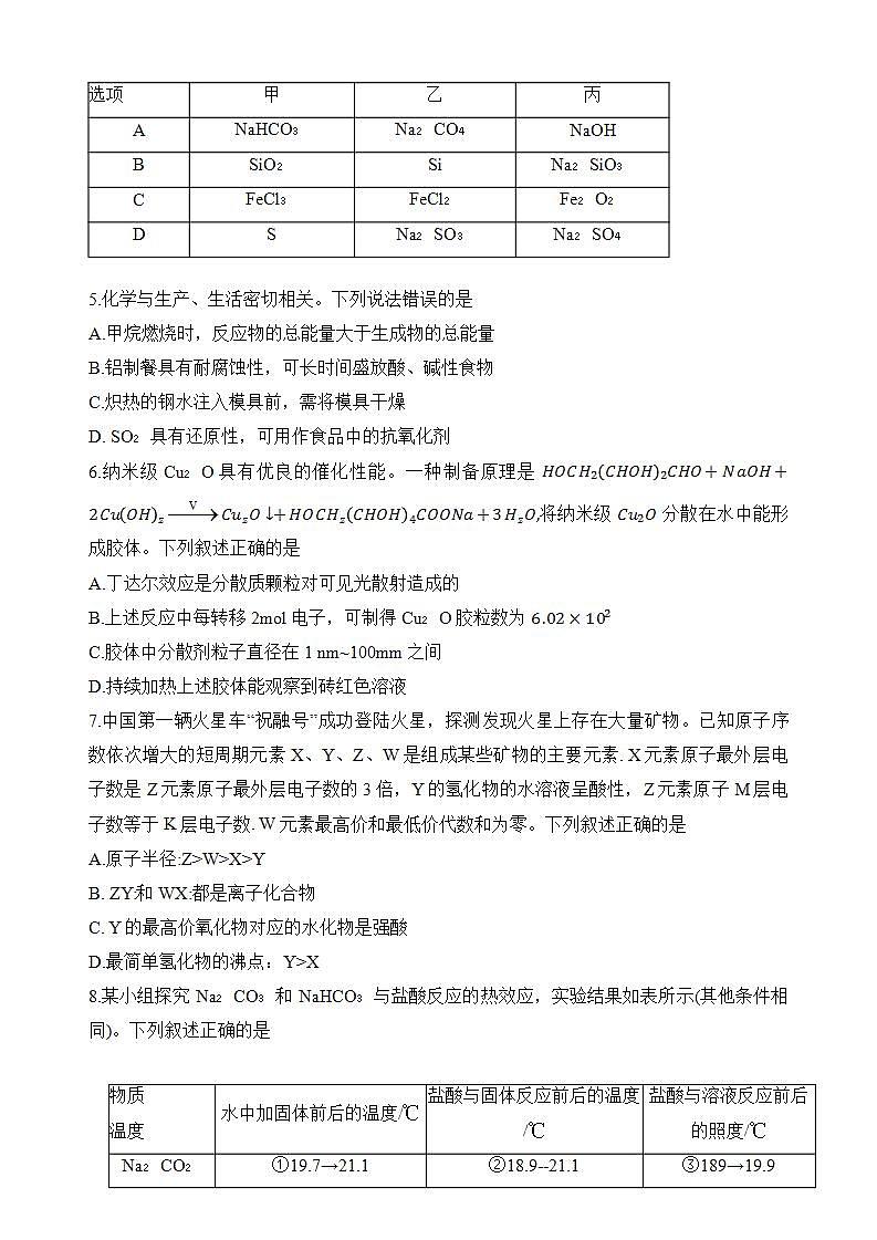 2024湖南省多所学校高三上学期第三次联考化学试卷含答案02