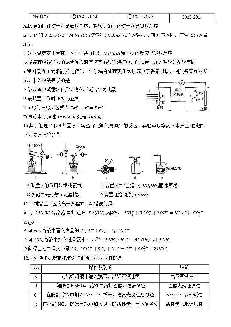 2024湖南省多所学校高三上学期第三次联考化学试卷含答案03