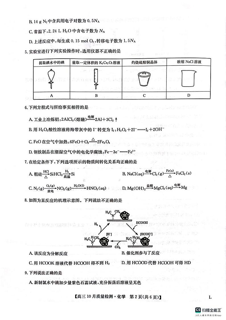 2024榆林“府、米、绥、横、靖”五校高三上学期10月联考化学PDF版含解析、答题卡02