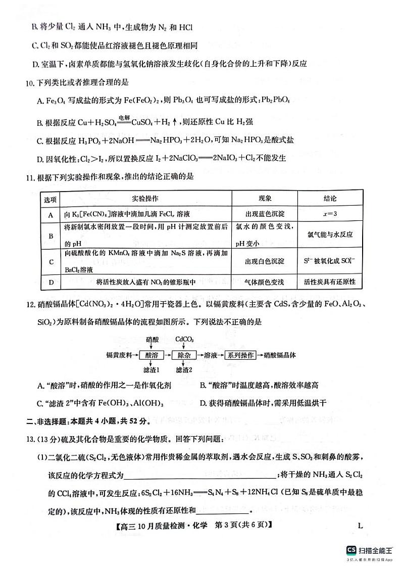 2024榆林“府、米、绥、横、靖”五校高三上学期10月联考化学PDF版含解析、答题卡03