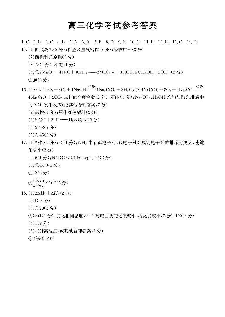 河北省保定市部分高中2023-2024学年高三上学期10月联考化学答案第1页