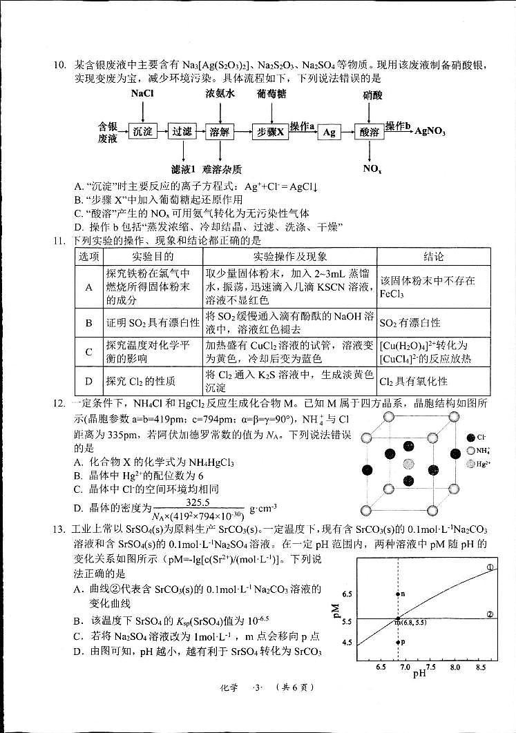 2024遵义高三上学期第一次质量监测化学PDF版含答案02