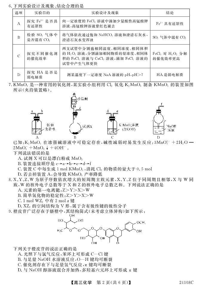2024届广西北海市高三上学期第一次模拟考试化学第2页