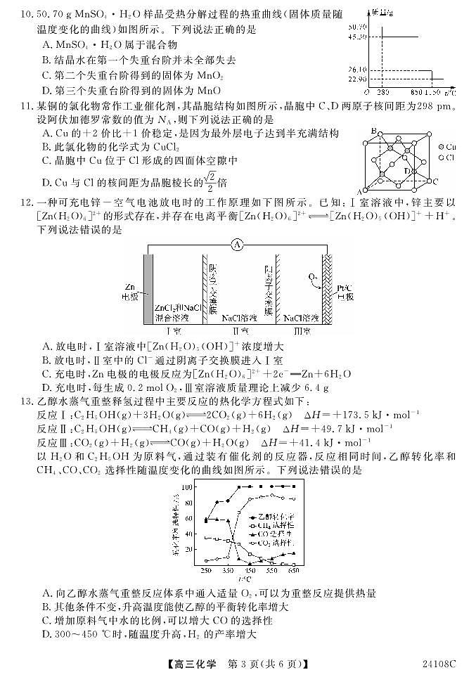 2024届广西北海市高三上学期第一次模拟考试化学第3页