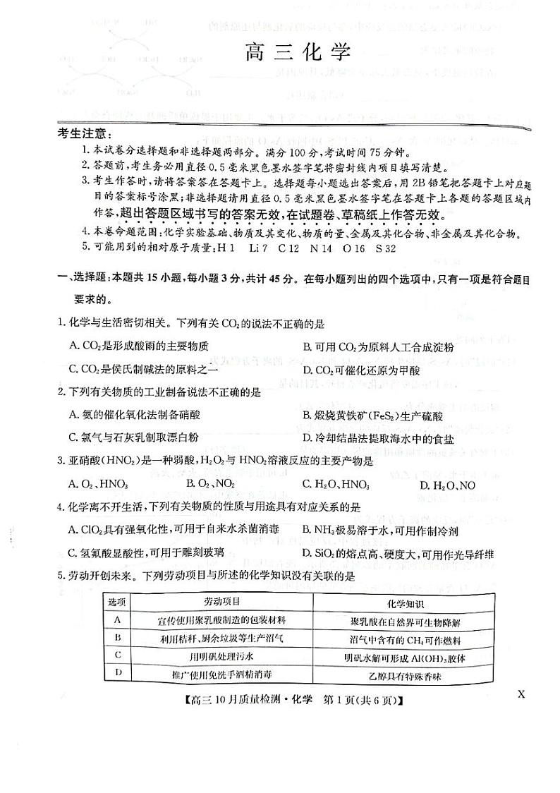 河南省九师联盟2023-2024学年高三化学上学期第二次联考试卷（PDF版附答案）01