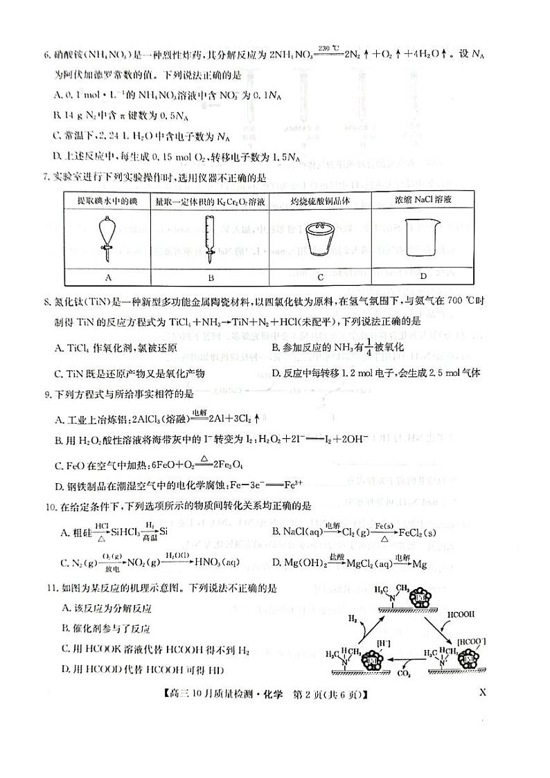 河南省九师联盟2023-2024学年高三化学上学期第二次联考试卷（PDF版附答案）02