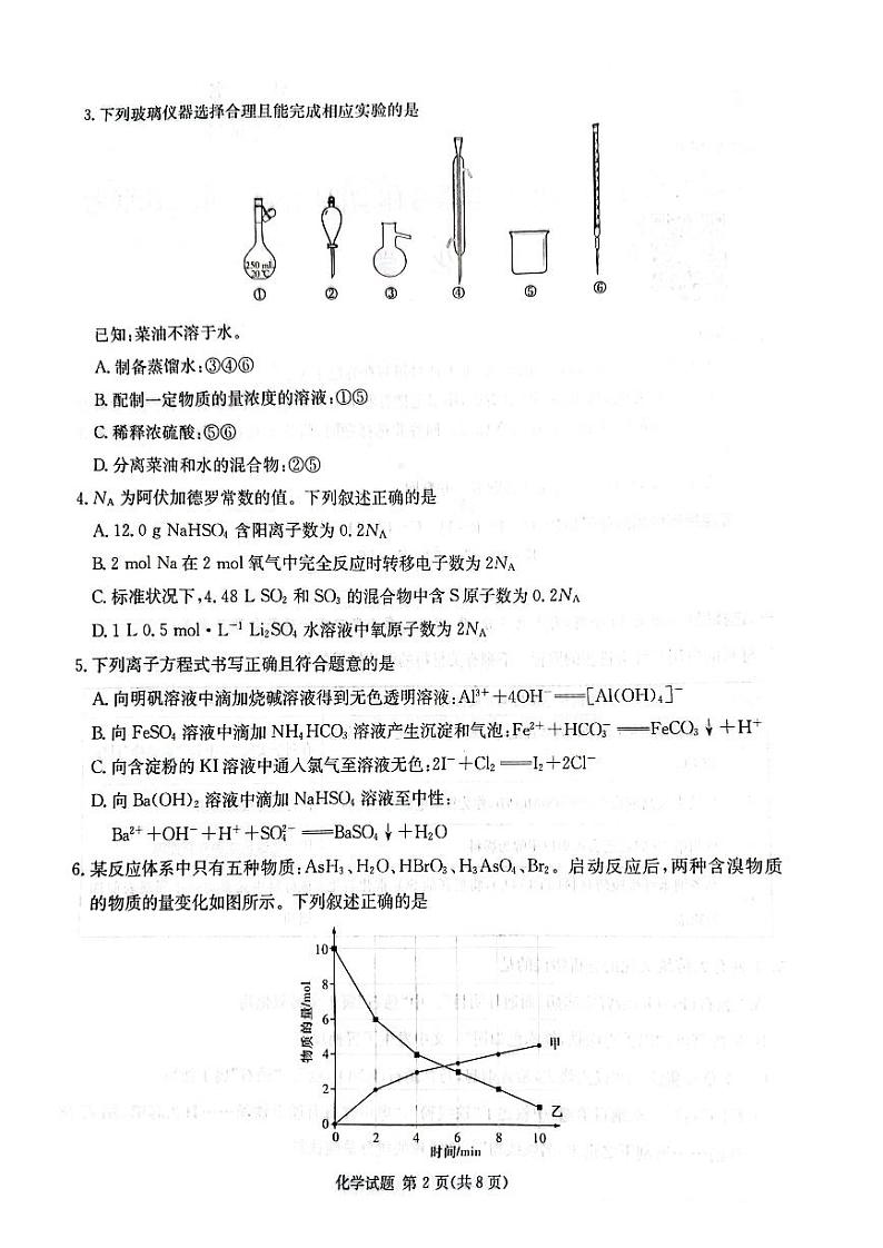 湖南省炎德英才名校联合体2024届高三化学上学期第三次联考试题（PDF版附解析）02