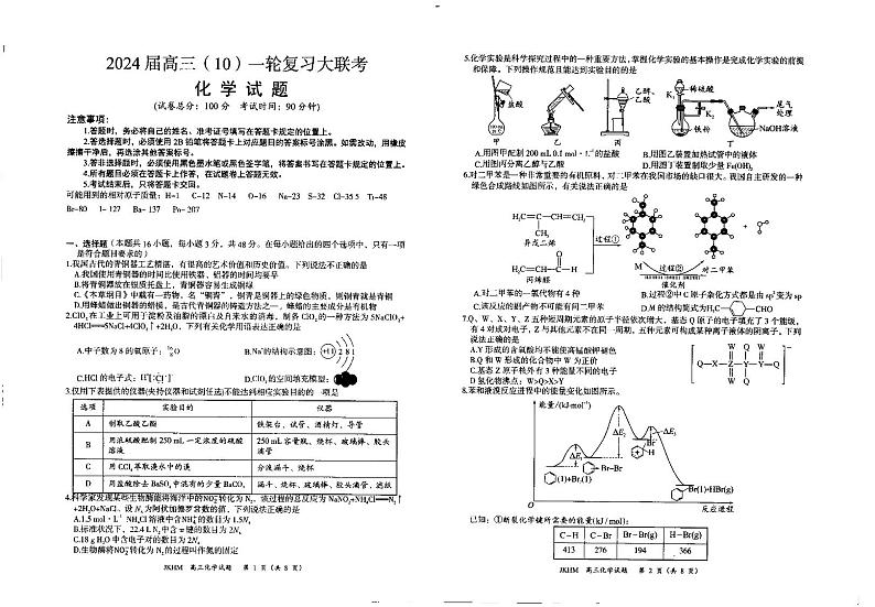 内蒙古赤峰市2023-2024学年高三化学上学期10月一轮复习联考试题（PDF版附解析）01