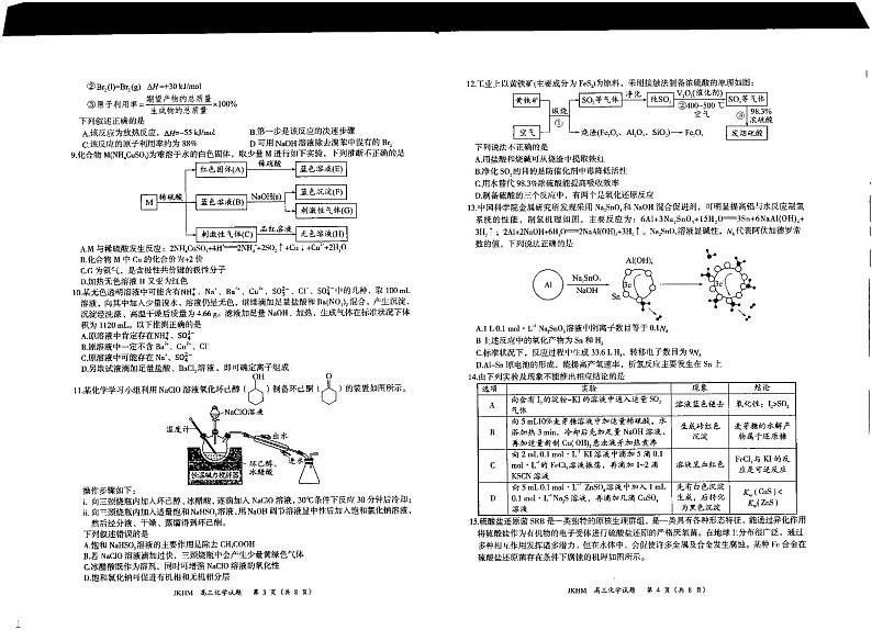 内蒙古赤峰市2023-2024学年高三化学上学期10月一轮复习联考试题（PDF版附解析）02