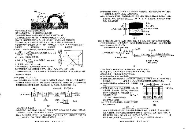 内蒙古赤峰市2023-2024学年高三化学上学期10月一轮复习联考试题（PDF版附解析）03