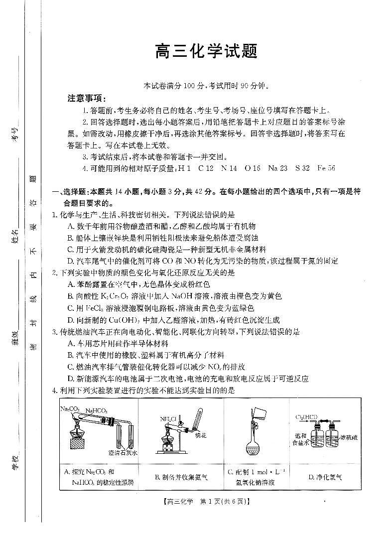 山西省部分名校2023-2024学年高三化学上学期10月联考试题（PDF版附答案）01