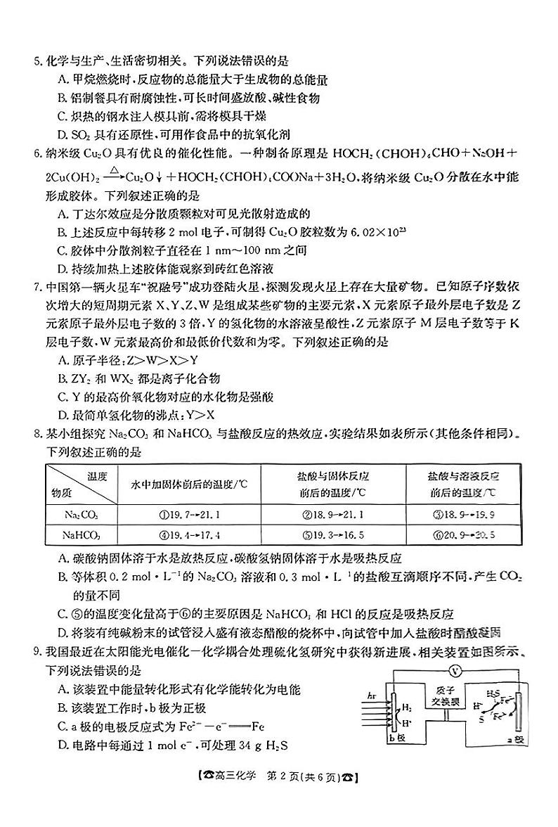 湖南省2024届高三化学上学期10月联考试题（PDF版附答案）第2页