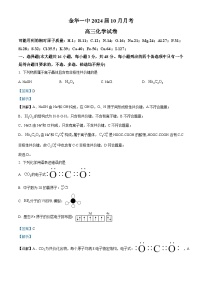 浙江金华第一中学2023-2024学年高三化学上学期10月月考试题（Word版附解析）