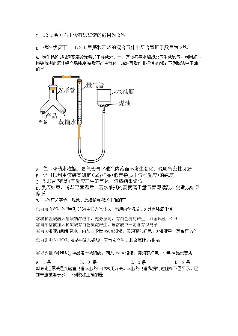 湖北省襄阳市第五中学2023-2024学年高三化学上学期10月月考试题（Word版附答案）02