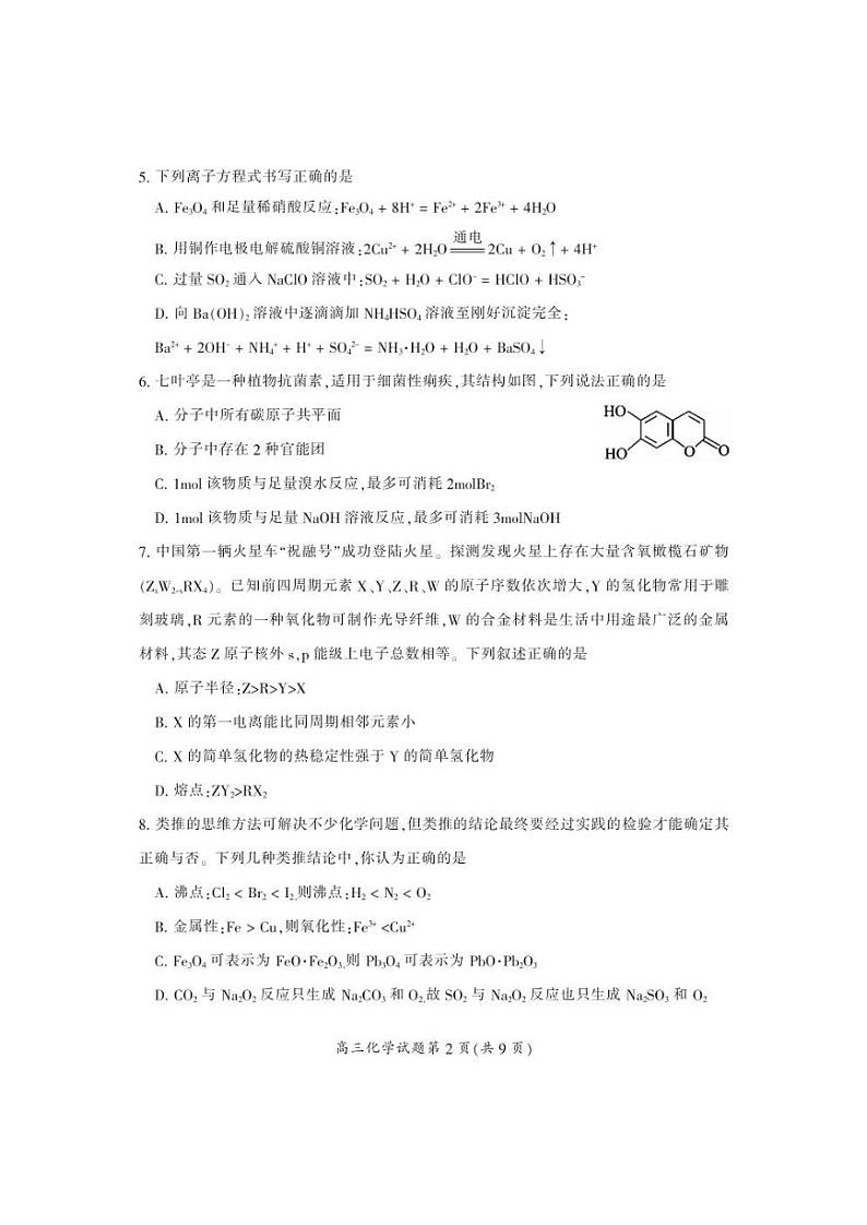 2024届湖南省郴州市高三上学期10月一模化学试卷及答案第3页