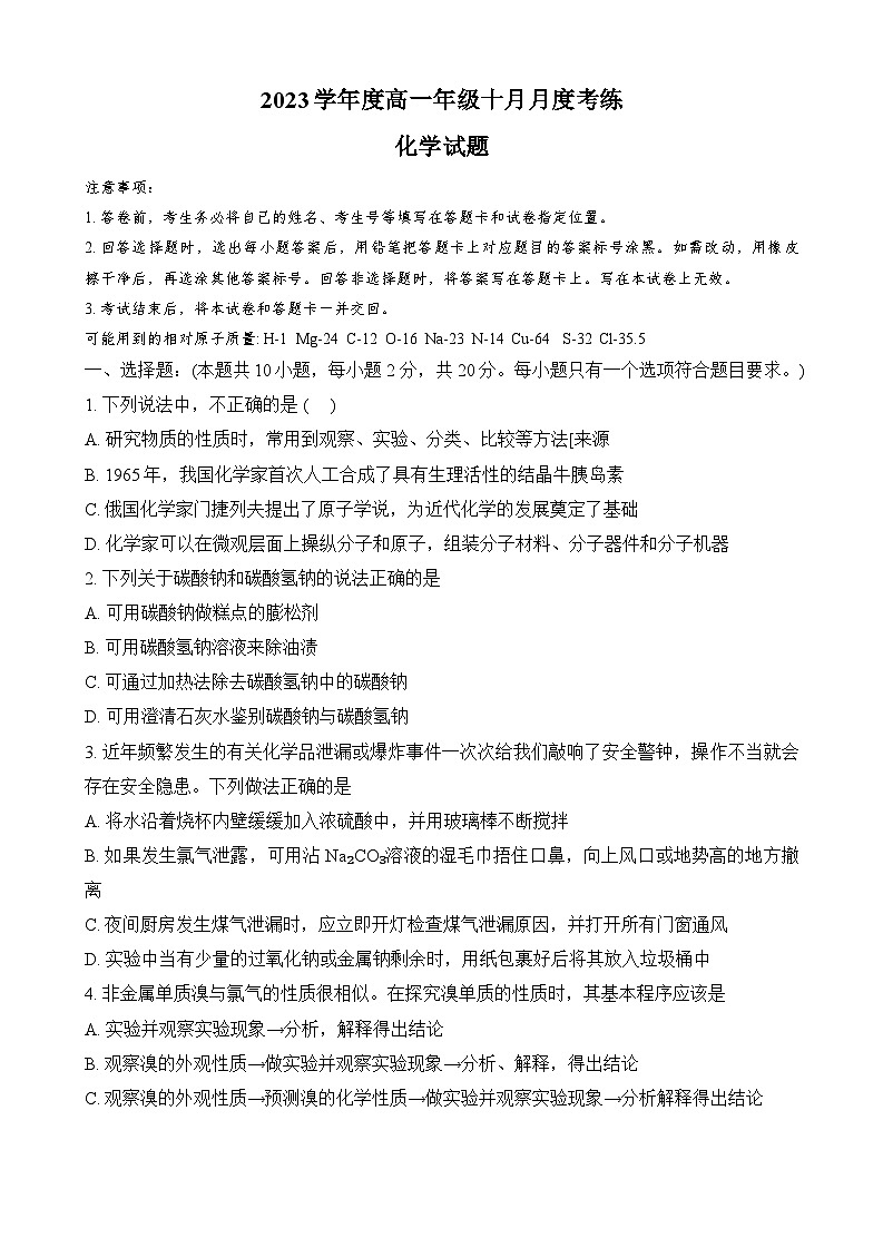 2023学年度高一年级十月月度考练第1页