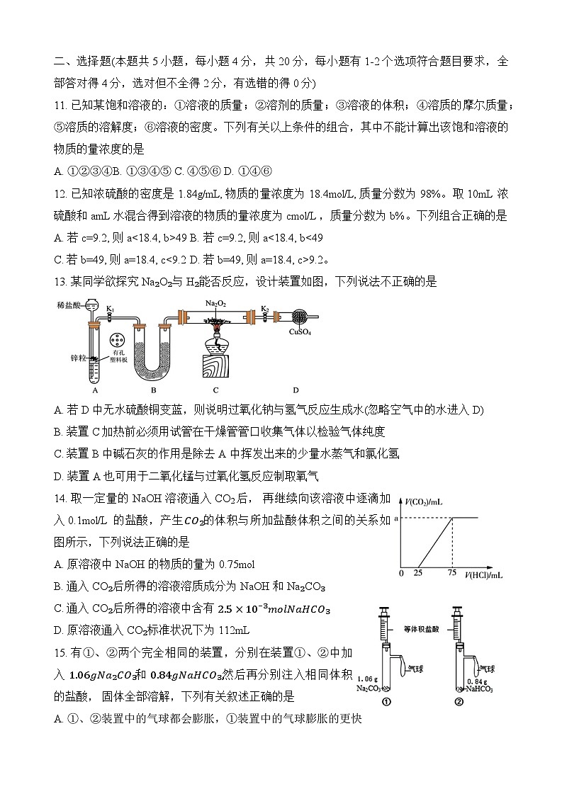 2023学年度高一年级十月月度考练第3页