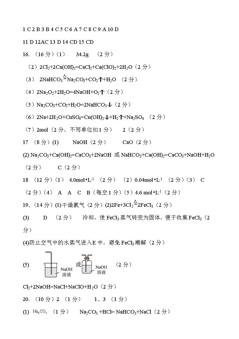 高一化学试题答案第1页