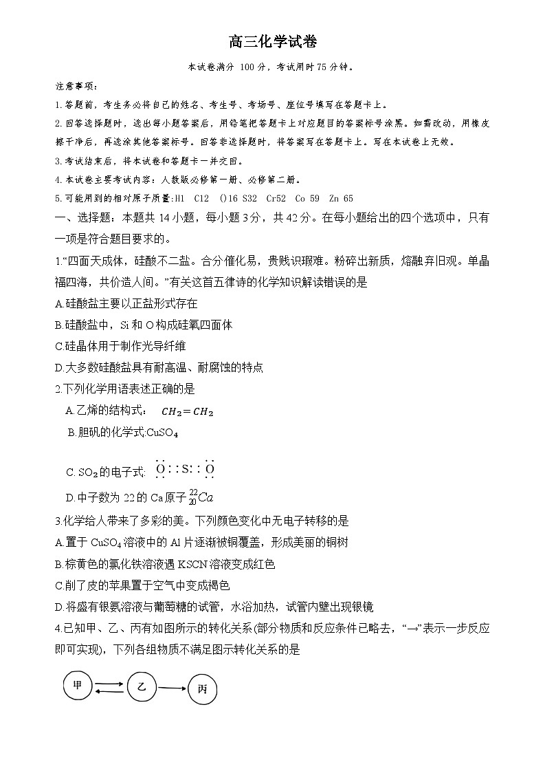 湖南省多所学校2023-2024学年高三化学上学期第三次联考试卷（Word版附答案）01