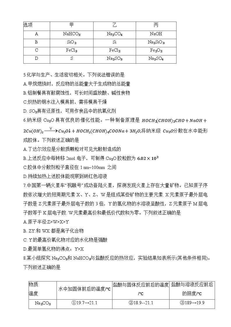 湖南省多所学校2023-2024学年高三化学上学期第三次联考试卷（Word版附答案）02