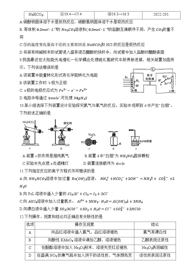 湖南省多所学校2023-2024学年高三化学上学期第三次联考试卷（Word版附答案）03