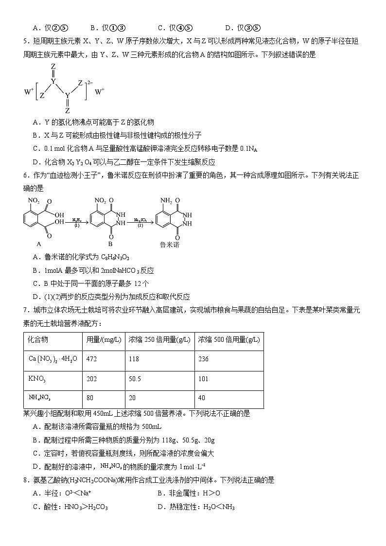 辽宁省实验中学2023-2024学年高三化学上学期高考适应性测试（一）试题（Word版附解析）02