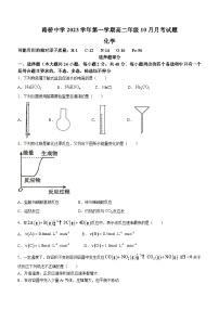 浙江省台州市路桥中学2023-2024学年高二上学期10月月考化学试题