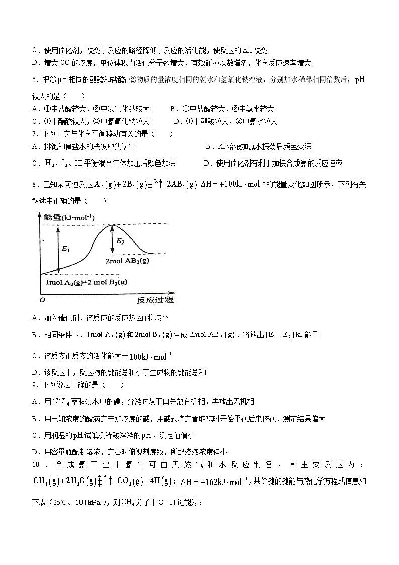 浙江省台州市路桥中学2023-2024学年高二上学期10月月考化学试题第2页