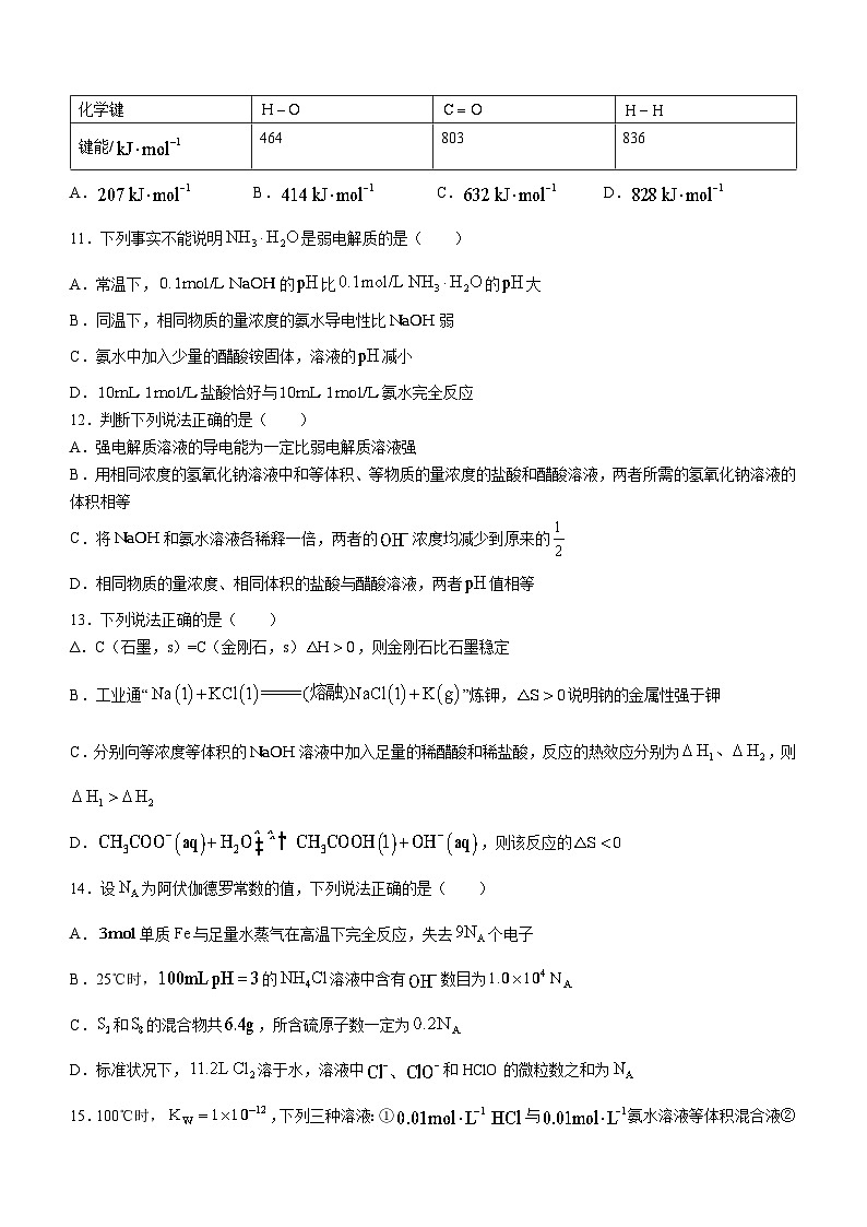 浙江省台州市路桥中学2023-2024学年高二上学期10月月考化学试题第3页