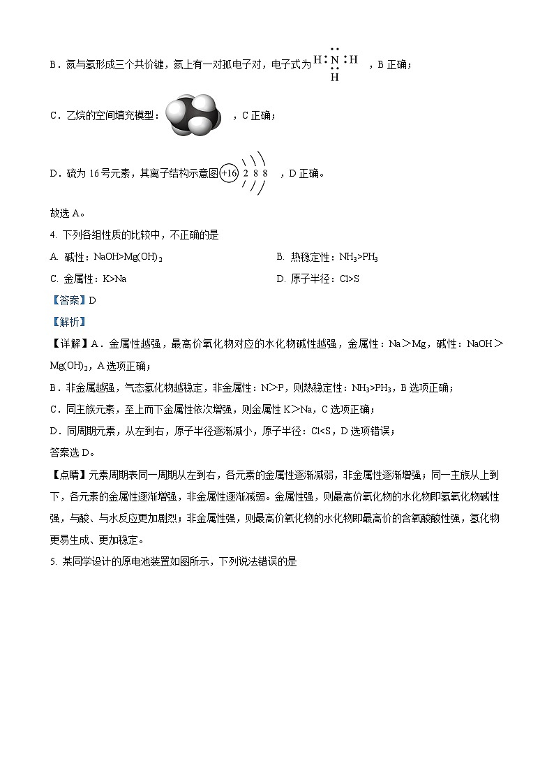 四川省广安市岳池县第一中学2023-2024学年高二化学上学期开学考试试题  Word版含解析02