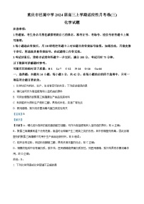 重庆市巴蜀中学2024届高三化学上学期适应性月考（三）试题（Word版附解析）