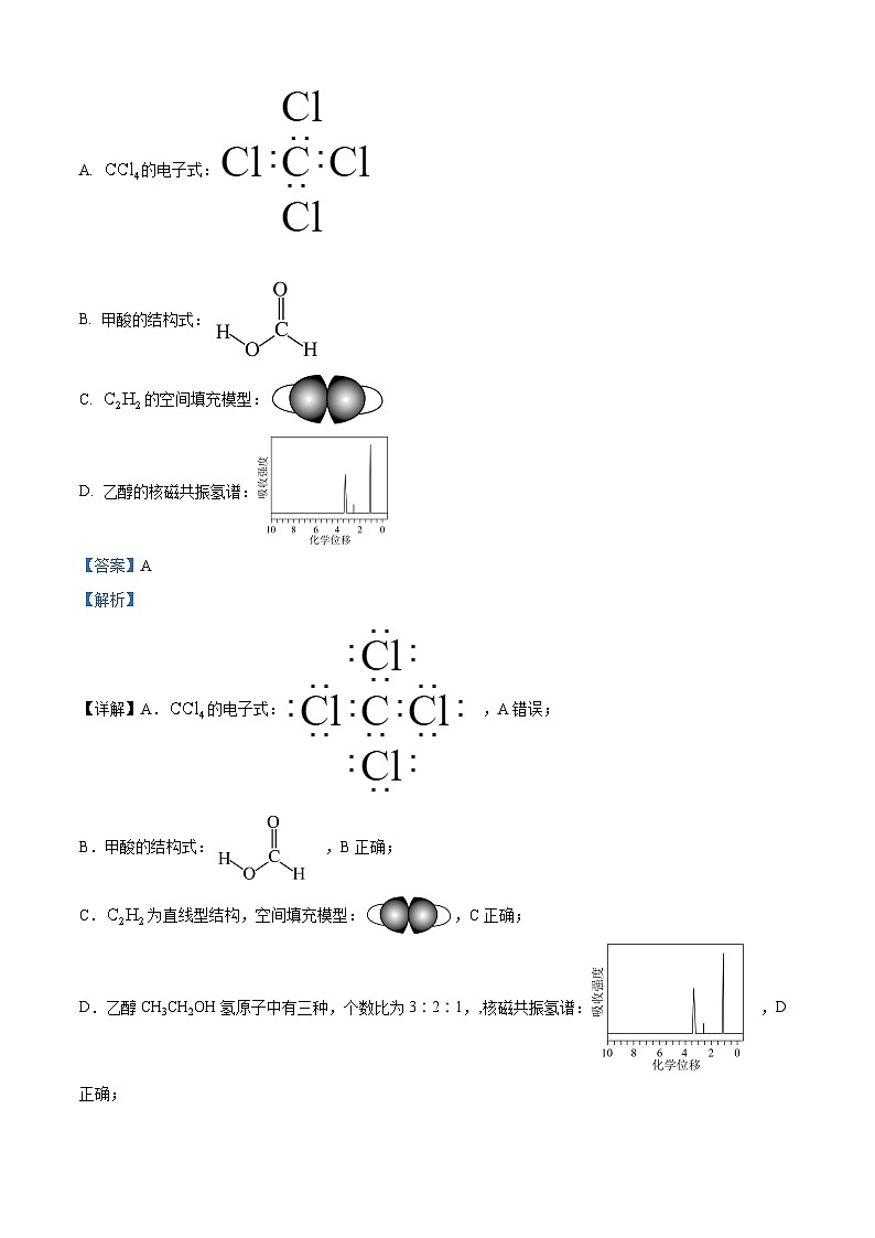 重庆市巴蜀中学2024届高三化学上学期适应性月考（三）试题（Word版附解析）02