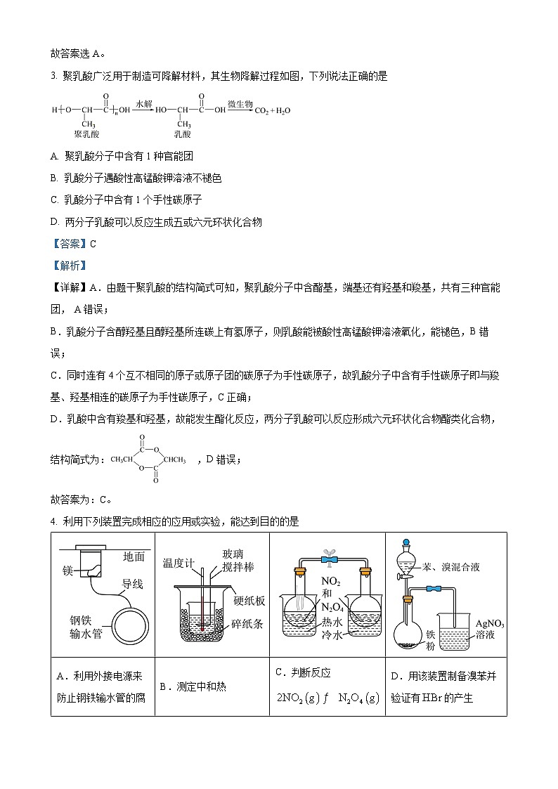 重庆市巴蜀中学2024届高三化学上学期适应性月考（三）试题（Word版附解析）03
