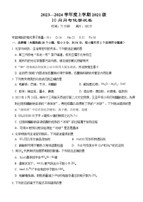 湖北省荆州市沙市中学2023-2024学年高三化学上学期10月月考试题（Word版附答案）