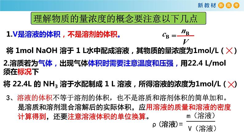 高一化学同步教学课堂 人教版2019必修第一册 2.3.5 物质的量浓度课件PPT05