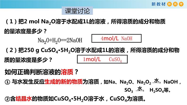 高一化学同步教学课堂 人教版2019必修第一册 2.3.5 物质的量浓度课件PPT06