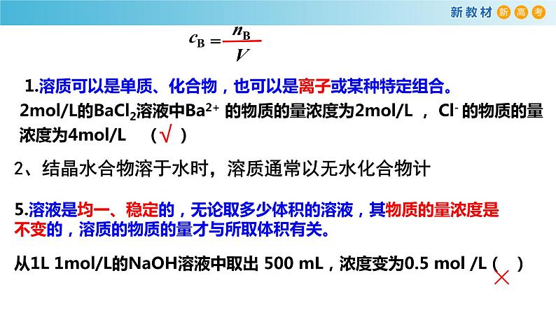 高一化学同步教学课堂 人教版2019必修第一册 2.3.5 物质的量浓度课件PPT07