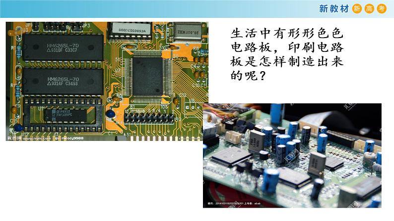 高一化学同步教学课堂 人教版2019必修第一册 3.1.4 铁盐 亚铁盐间的相互转化课件PPT02