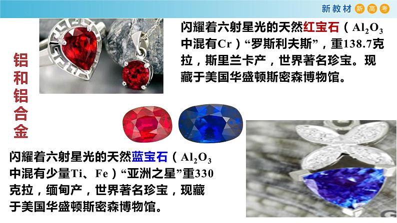 高一化学同步教学课堂 人教版2019必修第一册 3.2.2 铝及铝合金课件PPT第2页
