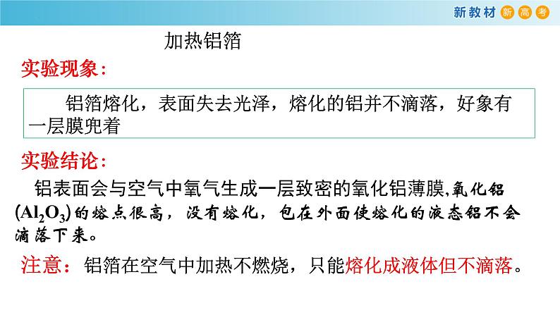 高一化学同步教学课堂 人教版2019必修第一册 3.2.2 铝及铝合金课件PPT第8页