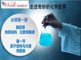 高一化学同步教学课堂 人教版2019必修第一册 4.1.2 元素周期表课件PPT