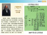 高一化学同步教学课堂 人教版2019必修第一册 4.1.2 元素周期表课件PPT