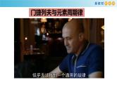 高一化学同步教学课堂 人教版2019必修第一册 4.1.2 元素周期表课件PPT