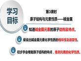 高一化学同步教学课堂 人教版2019必修第一册 4.1.3 原子结构与元素性质碱金属课件PPT